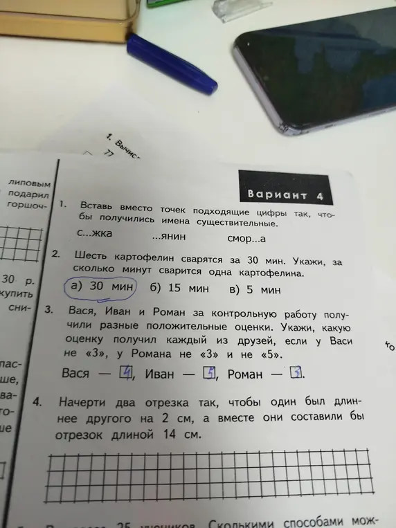 Можешь помочь мне решить задания из варианта 4: в первом задании вставить вместо точек подходящие цифры так, чтобы получились имена существительные?