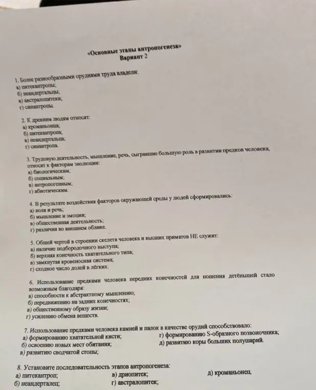 Можешь ли ты помочь мне ответить на вопросы теста по этапам антропогенеза?