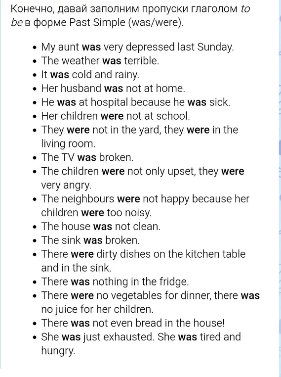 Заполни пропуски глаголом to be в форме Past Simple (was/were) в предложении 'My aunt was very depressed last Sunday.'