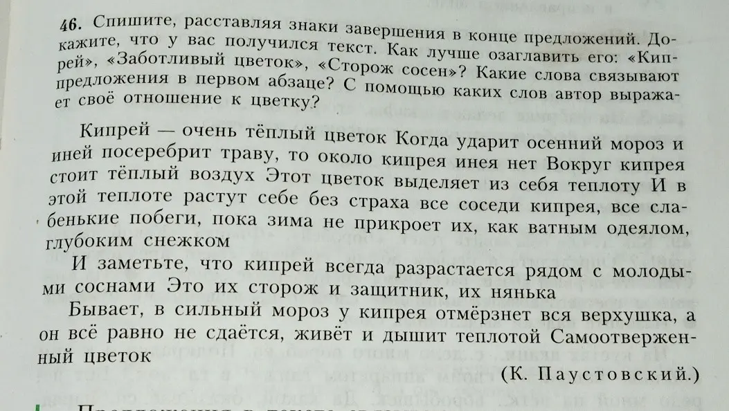 Помоги с упражнением: спиши текст, расставляя знаки завершения в конце предложений.