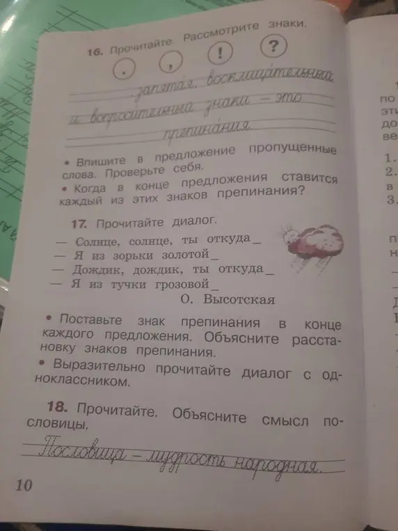 Объясни, что такое знаки препинания и как их использовать в предложениях.