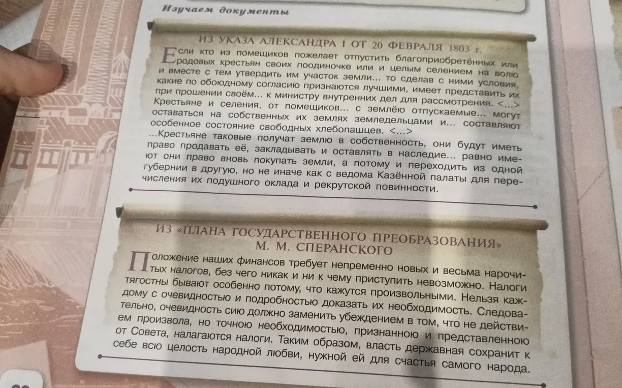 Определи, какой из представленных текстов можно считать официальным государственным документом и почему; проанализируй третий и четвёртый документы и сравни их мнения.