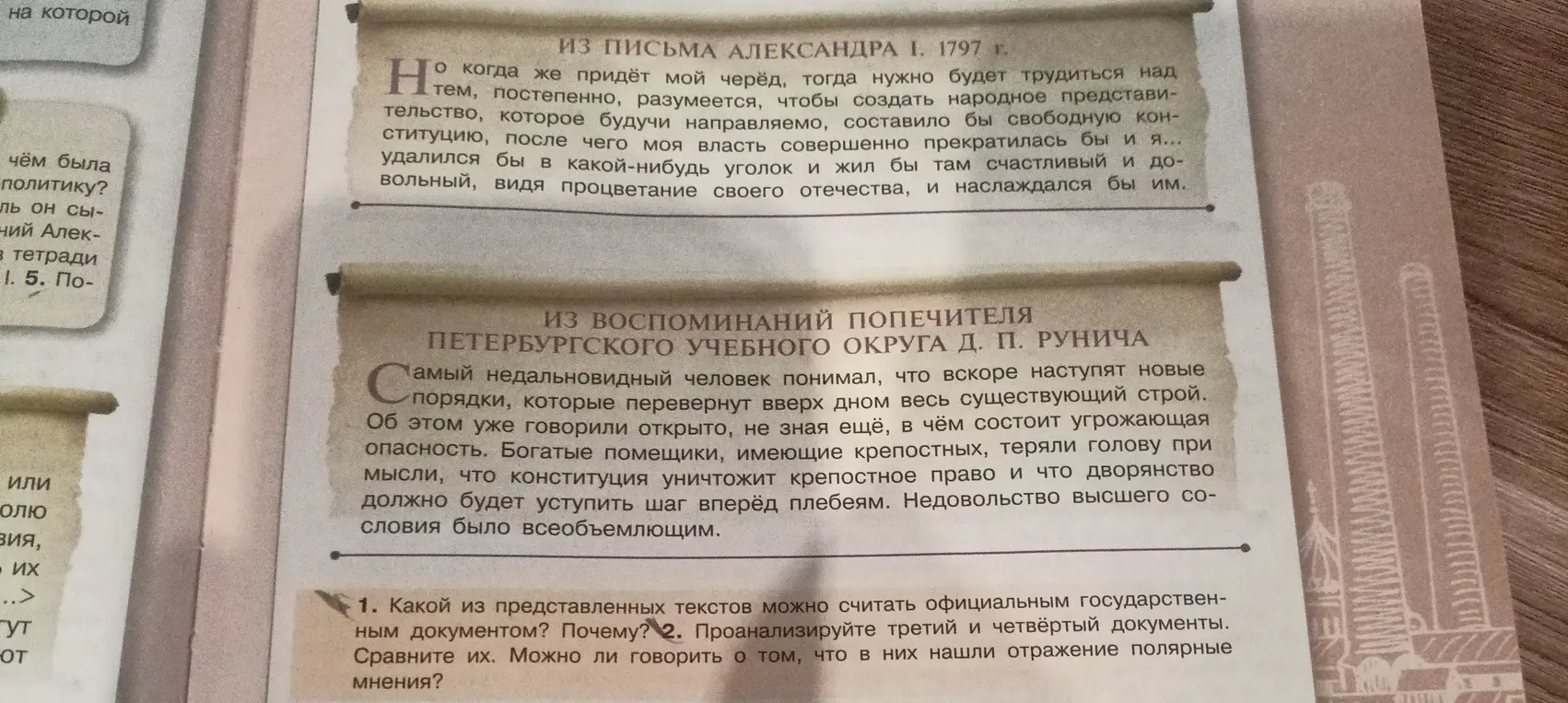 Определи, какой из представленных текстов можно считать официальным государственным документом и почему; проанализируй третий и четвёртый документы и сравни их мнения.
