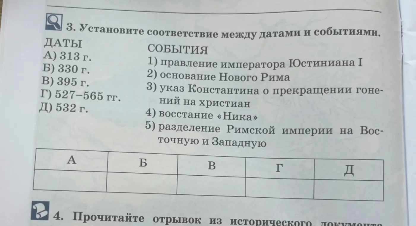 Можешь ли ты установить соответствие между датами и событиями?