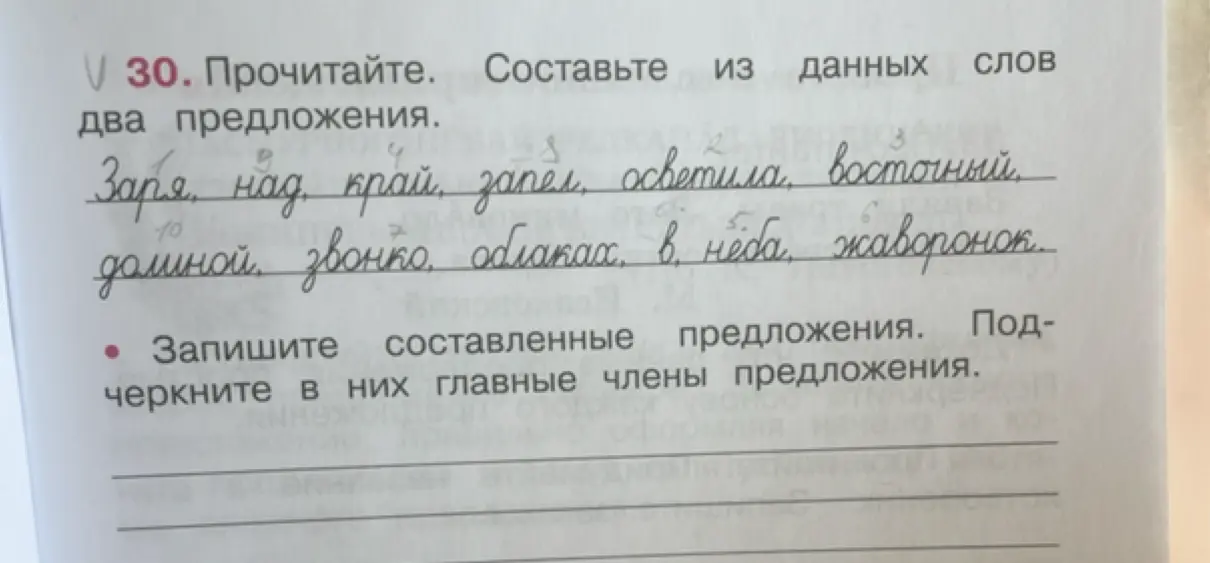 Помоги составить два предложения из данных слов и подчеркни главные члены предложения