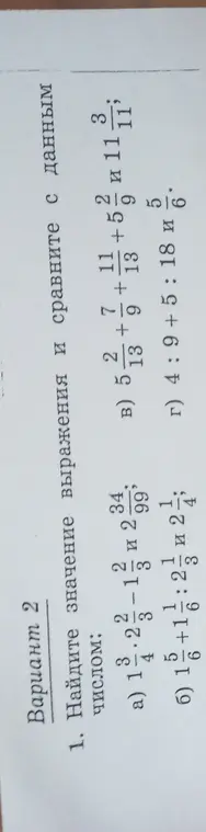 Найди значение выражения $3 \frac{2}{4} - 1 \frac{2}{3}$ и сравни с числом $2 \frac{34}{99}$