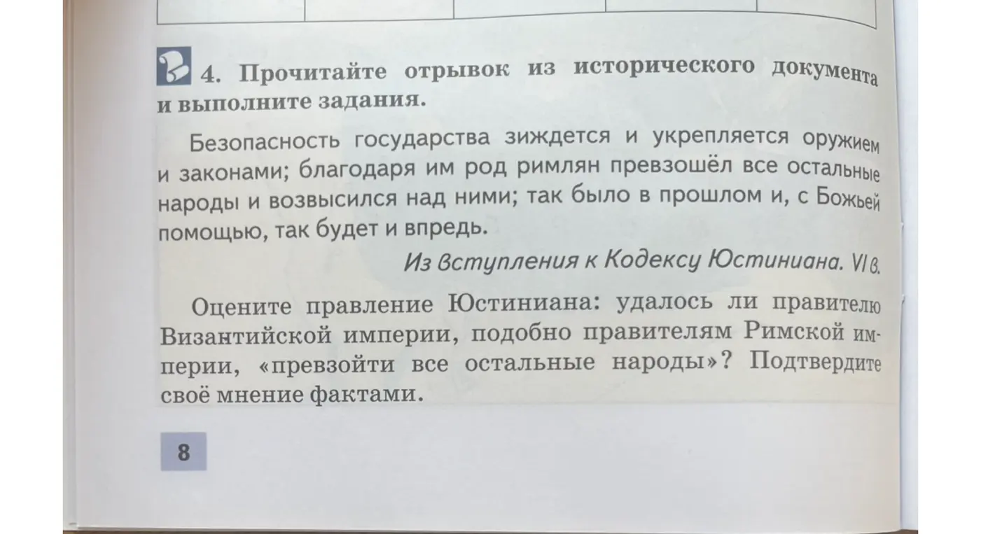 Оцени правление Юстиниана: удалось ли правителю Византийской империи превзойти все остальные народы?