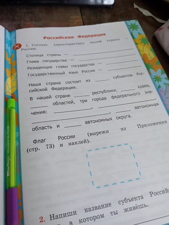 Составь характеристику нашей страны России.