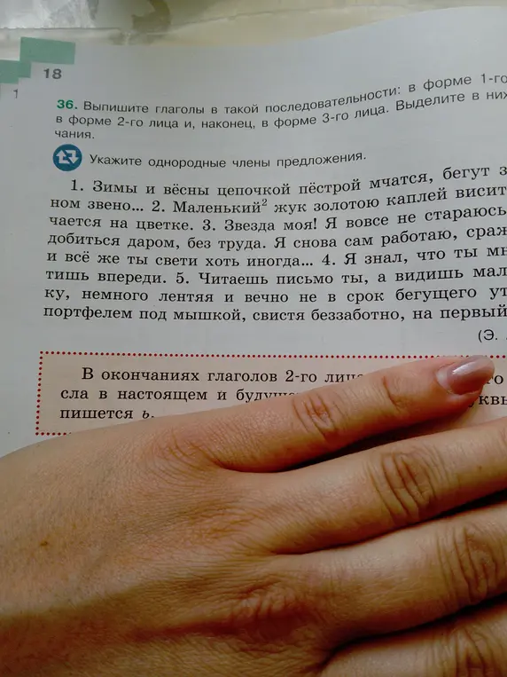 Выпиши глаголы в такой последовательности: в форме 1-го лица, в форме 2-го лица и, наконец, в форме 3-го лица