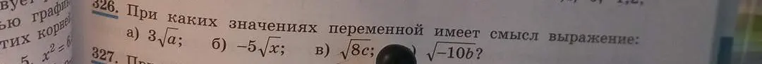 При каких значениях переменной a выражение 3\sqrt{a} имеет смысл?