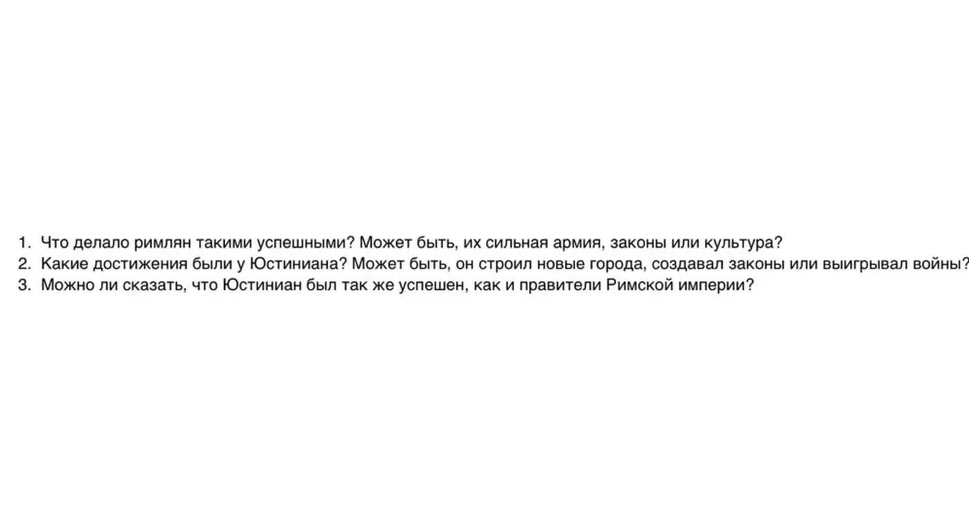 Что делало римлян такими успешными?