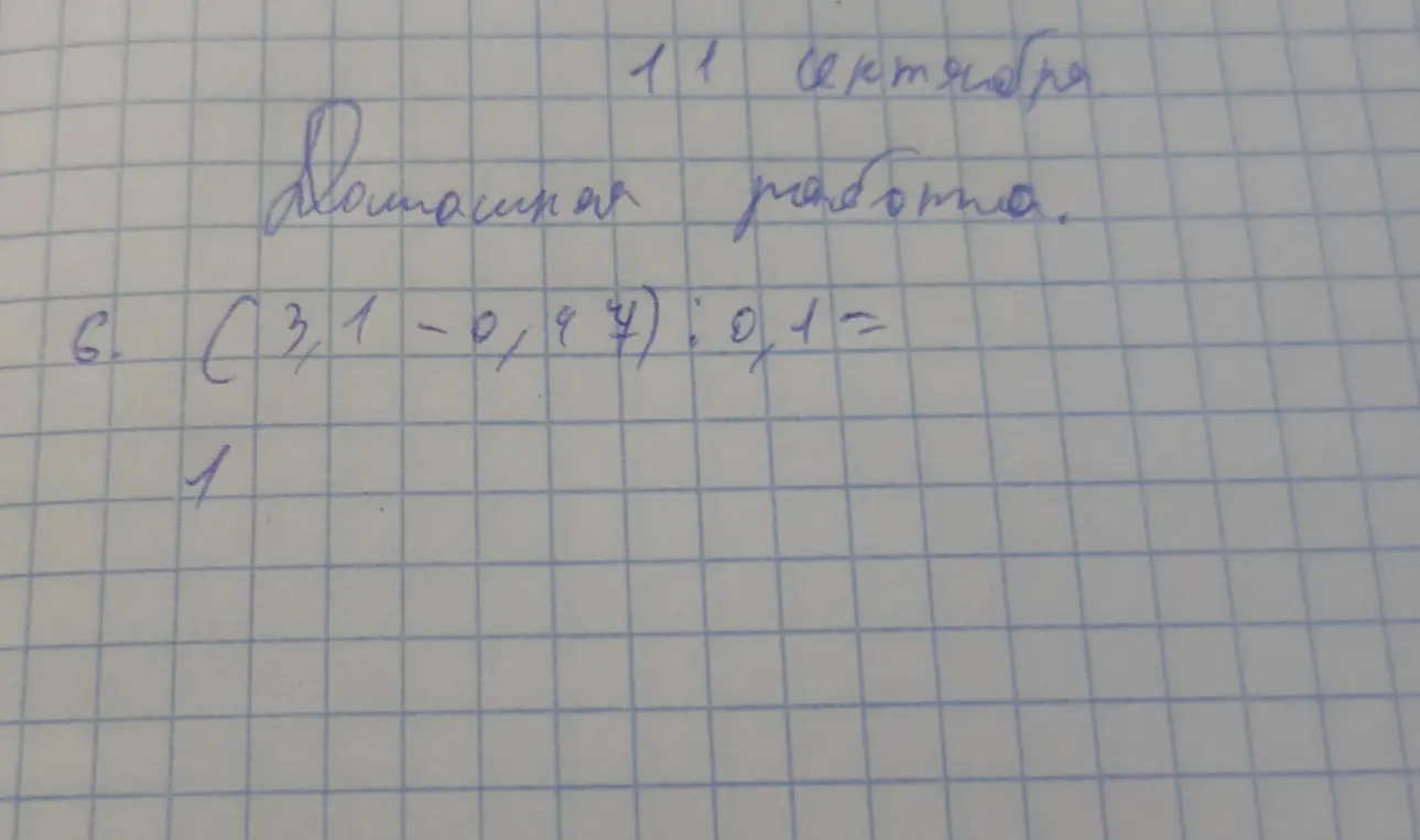 Помоги решить пример (3,1 - 0,94) : 0,1