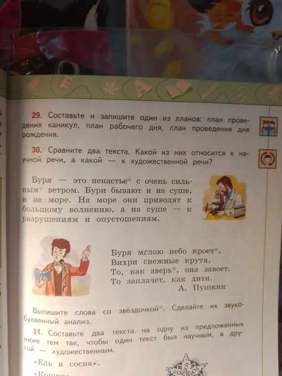 Сравни два текста и определи, какой из них относится к научной речи, а какой – к художественной речи