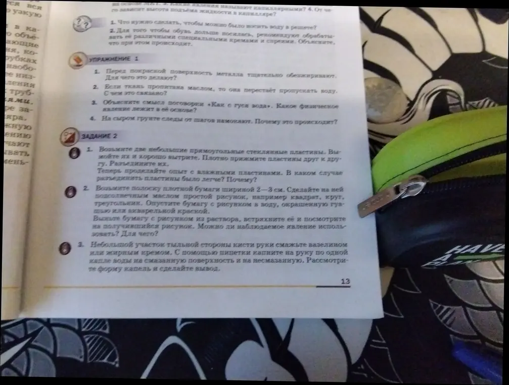 Объясни, что произойдёт, если взять две небольшие прямоугольные стеклянные пластины, вымыть их и хорошо вытереть, плотно прижать пластины друг к другу и разъединить их.