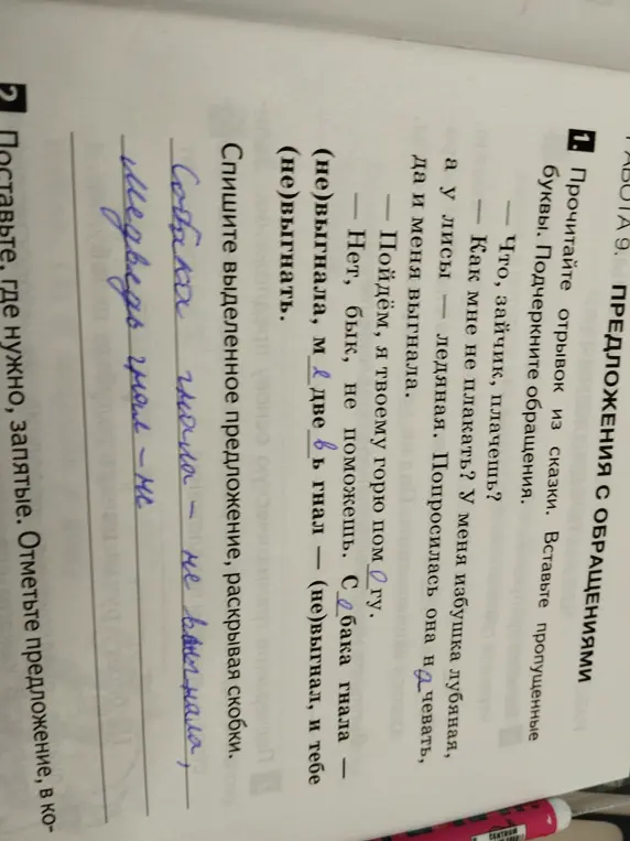 Спиши выделенное предложение, раскрывая скобки