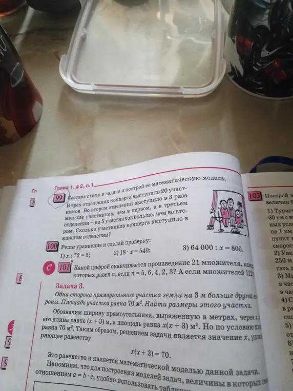 Составь схему к задаче и построй её математическую модель: в трёх отделениях концерта выступило 20 участников, во втором отделении выступило в 3 раза меньше участников, чем в первом, а в третьем отделении - на 5 участников больше, чем во втором. Сколько участников концерта выступило в каждом отделении?