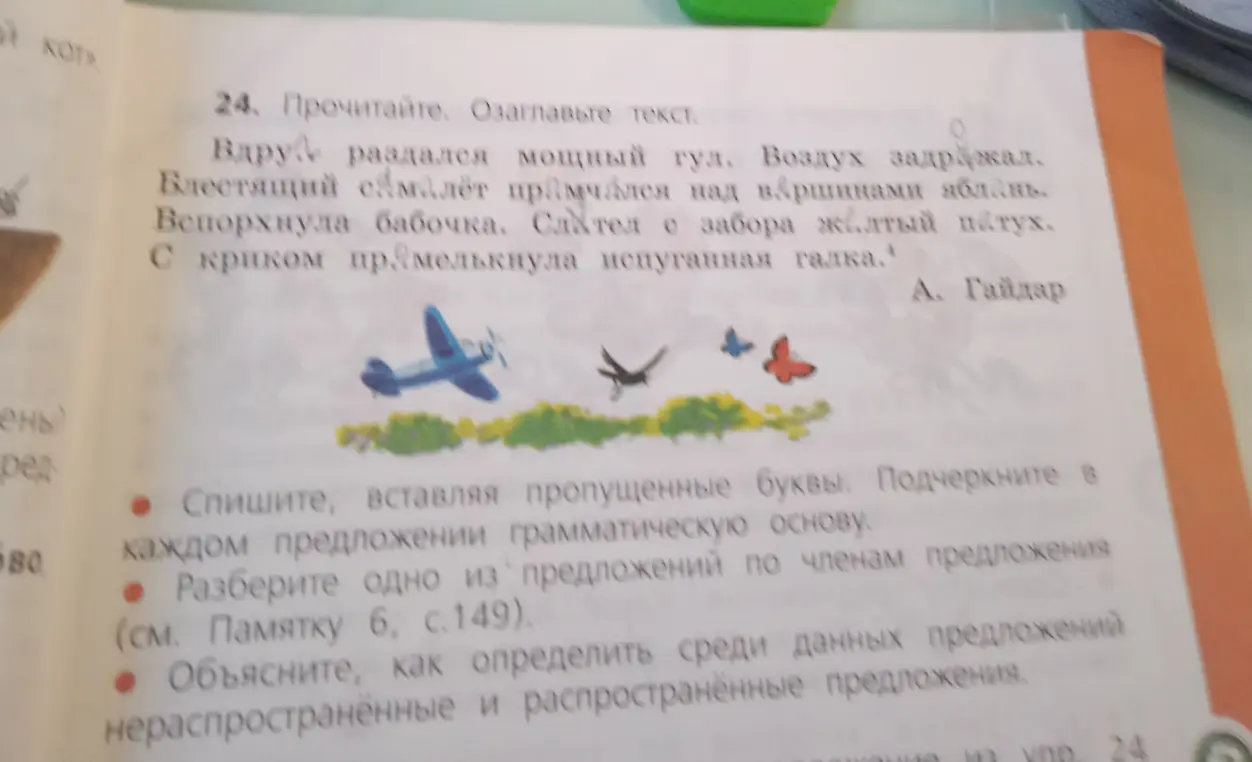 Ты просишь прочитать текст, озаглавить его, списать, вставляя пропущенные буквы, подчеркнуть в каждом предложении грамматическую основу, разобрать одно из предложений по членам, объяснить, как определить среди данных предложений нераспространённые и распространённые предложения.