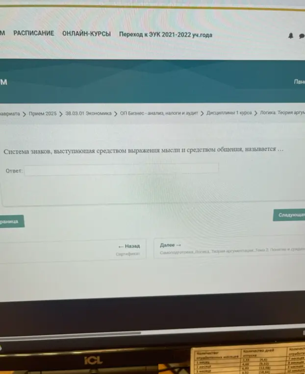 Как называется система знаков, выступающая средством выражения мысли и средством общения?