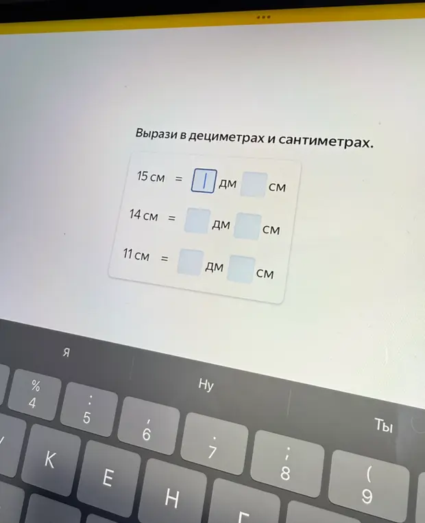 Ты просишь меня выразить 15 см в дециметрах и сантиметрах