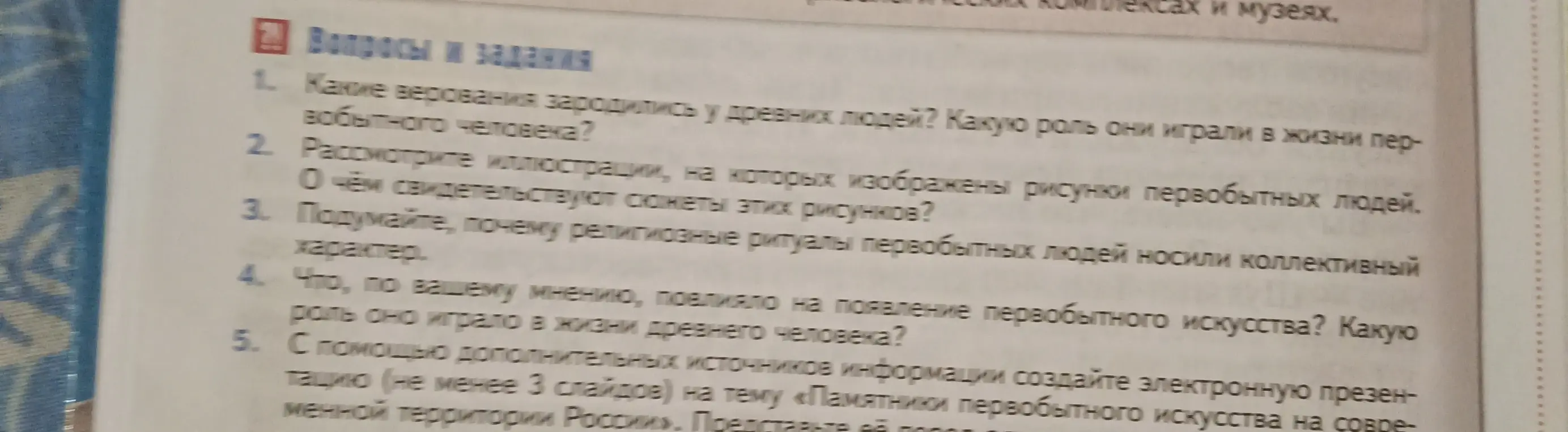 Какие верования зародились у древних людей? Какую роль они играли в жизни первобытного человека?