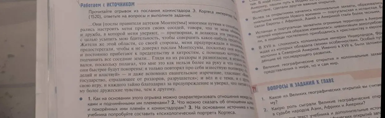 Как на основании этого отрывка можно охарактеризовать отношения между ацтеками и подчинёнными им племенами?