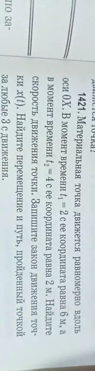 Помоги мне найти скорость движения точки, записать закон движения точки x(t) и найти перемещение и путь, пройденный точкой за любые 3 с движения.