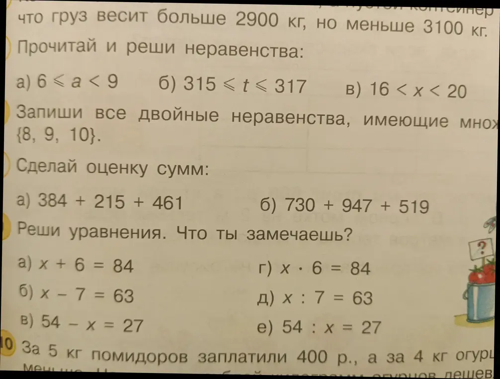 Помоги мне решить неравенства, двойные неравенства, сделать оценку сумм и решить уравнения.