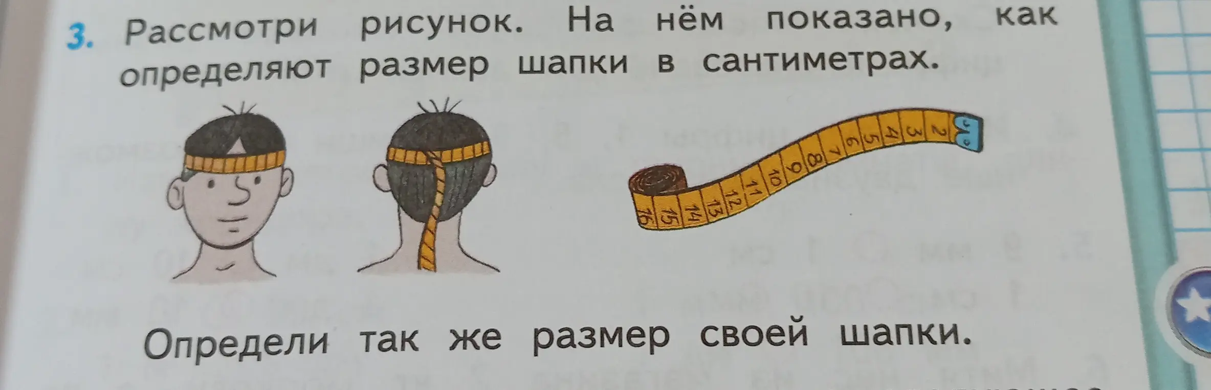 Объясни, как определить размер шапки в сантиметрах