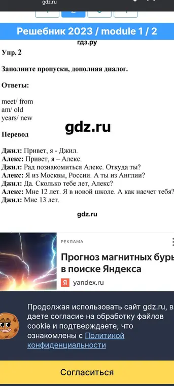 Заполни пропуски, дополняя диалог