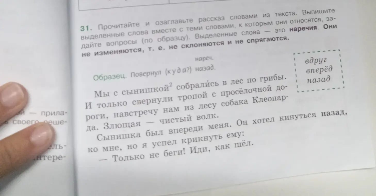 Можешь ли ты выписать выделенные слова вместе с теми словами, к которым они относятся, и задать вопросы по образцу из текста?