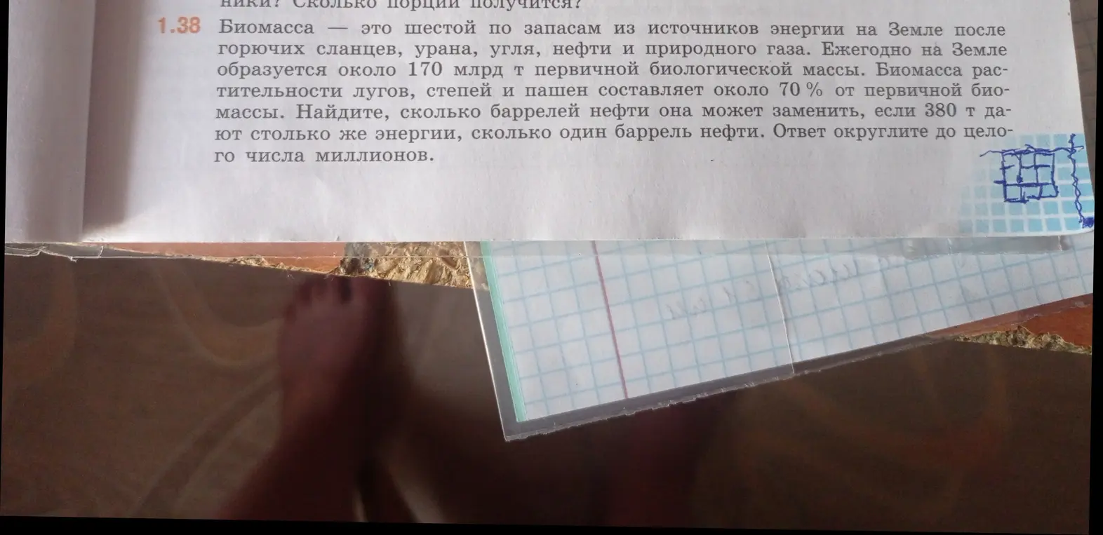 Помоги мне найти, сколько баррелей нефти биомасса может заменить, если 380 т дают столько же энергии, сколько один баррель нефти. Ответ округли до целого числа миллионов.