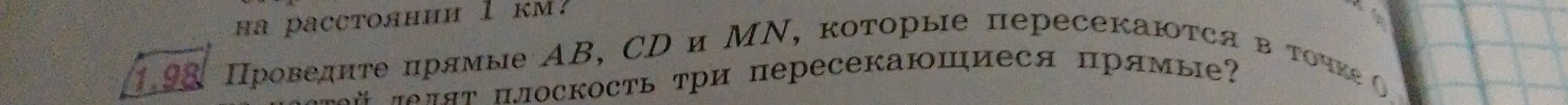 Объясни, на сколько частей делят плоскость три пересекающиеся прямые