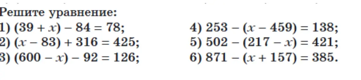 Помоги мне решить уравнение (39+ x) - 84 = 78