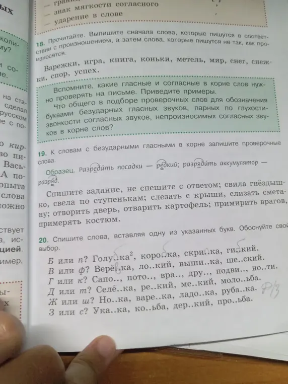 В каком задании нужно вставить пропущенные буквы?