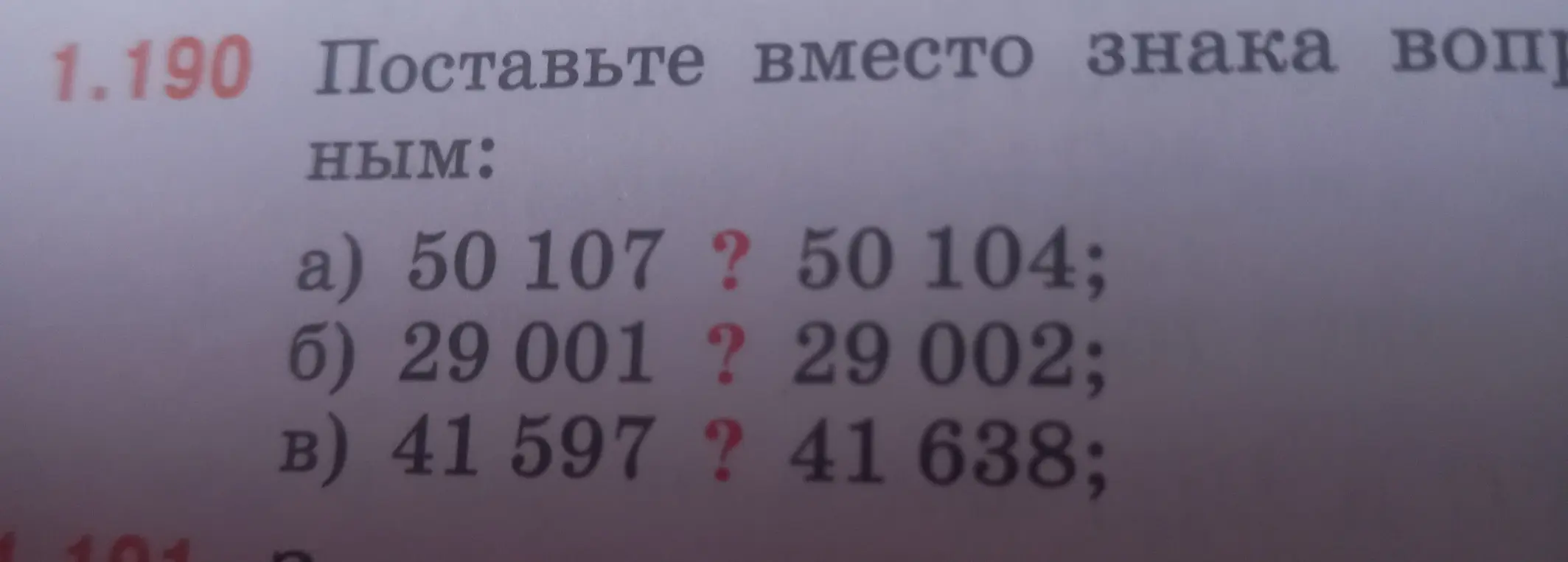 Помоги мне поставить знаки больше, меньше или равно в примерах а) 50 107 ? 50 104