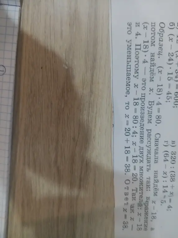 Объясни, как решить уравнение (x-18) * 4 = 80