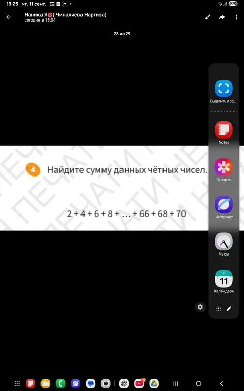 Найди сумму данных чётных чисел: 2+4+6+8+...+66+68+70
