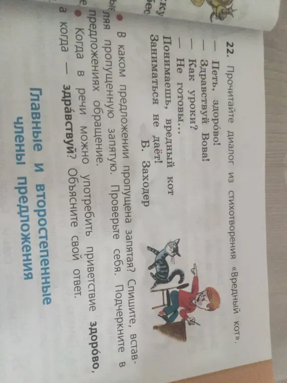 Ты просишь определить, в каком предложении пропущена запятая, и объяснить, когда употреблять приветствия "здорово" и "здравствуй".