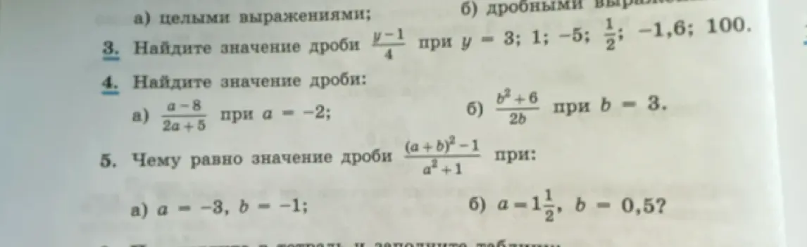 Помоги мне найти значение дроби (y-1)/4 при y = 3