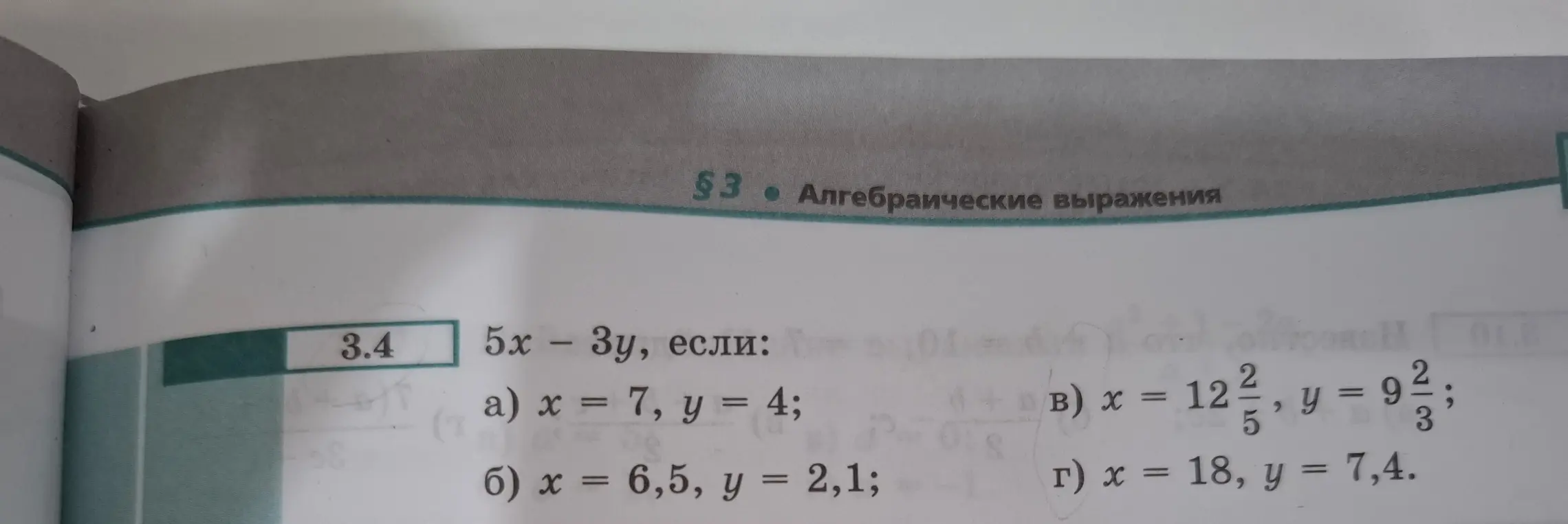Вычисли значение выражения 5x - 3y, если x = 7, y = 4