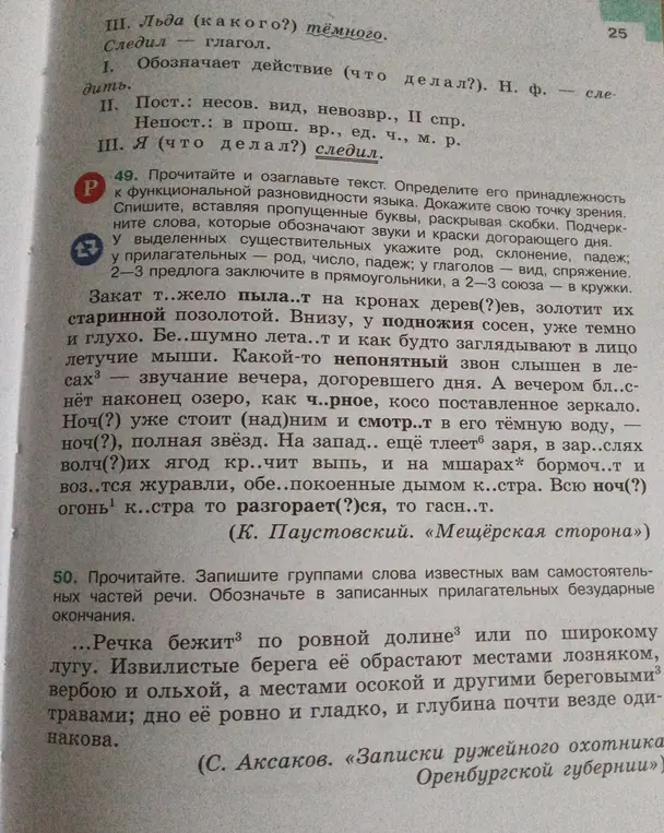 Какие есть самостоятельные части речи и как обозначить в записанных прилагательных безударные окончания?