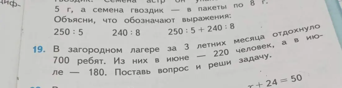 Ты можешь поставить вопрос и решить задачу: "В загородном лагере за 3 летних месяца отдохнуло 700 ребят. Из них в июне — 220 человек, а в июле — 180"?