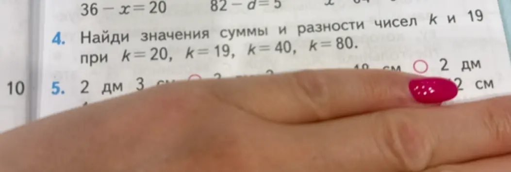 Найди значения суммы и разности чисел k и 19 при k = 20