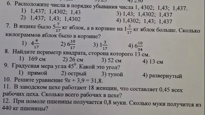 Ты просишь меня решить несколько задач: расположить числа в порядке убывания, вычислить количество яблок в корзине, найти периметр квадрата, определить вид угла, решить уравнение и вычислить количество рабочих и муки.