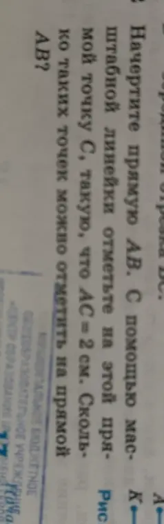 Ты просишь подсказать, сколько точек можно отметить на прямой AB, чтобы расстояние от точки A до каждой из них было равно 2 см.