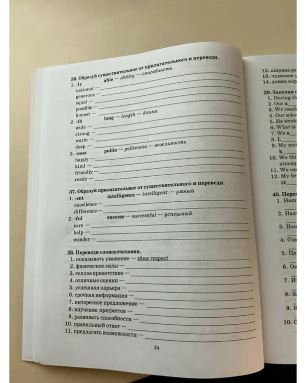 Можешь образовать существительное от прилагательного и перевести в упражнении 36?