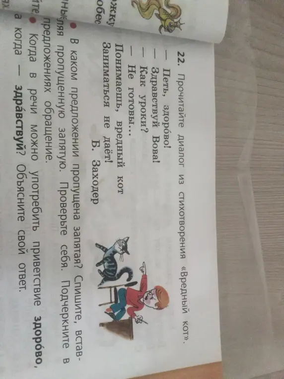 Определи, в каком предложении пропущена запятая и объясни, когда можно употребить приветствие «здорово», а когда — «здравствуй».