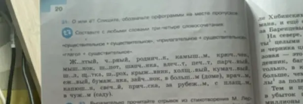 Определи, какую букву (О или Ё) нужно вставить на месте пропусков в словах