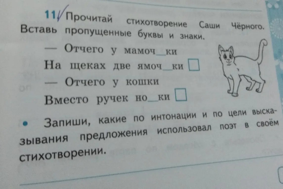Вставь пропущенные буквы и знаки в стихотворении Саши Черного 'Отчего у мамочки'.