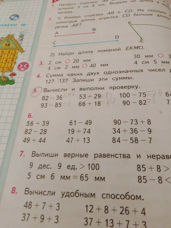 Выполни вычисления и проверку в задании №5